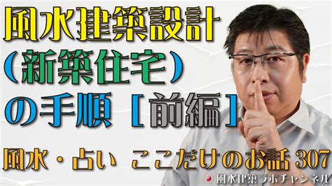 風水設計|新築住宅風水建築設計｜風水建築専門 風水建築ラ 